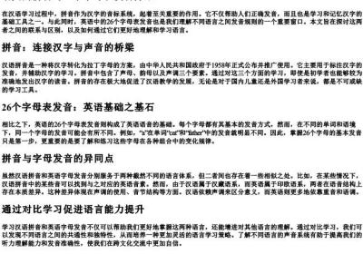 语文的拼音26个字母表发音.docx免费下载(word版可打印)