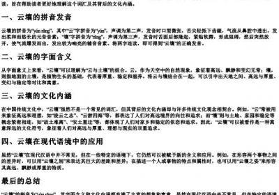 云壤的拼音.docx免费下载(word版可打印)