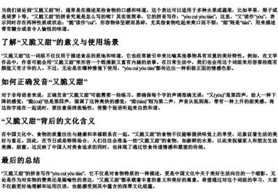 又脆又甜的拼音怎么写.docx免费下载(word版可打印)