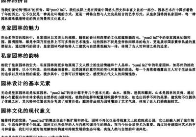 园林的拼音.docx免费下载(word版可打印)