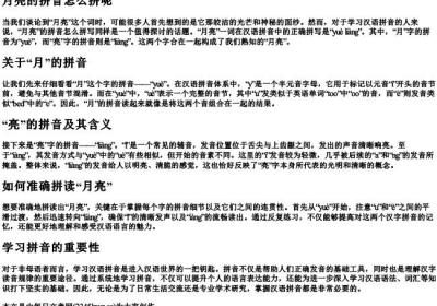 月亮的拼音怎么拼呢.docx免费下载(word版可打印)