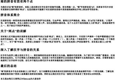 雨的拼音有没有两个点.docx免费下载(word版可打印)