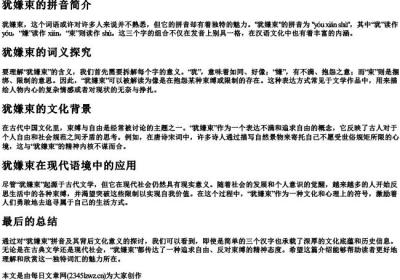 犹嫌束的拼音.docx免费下载(word版可打印)