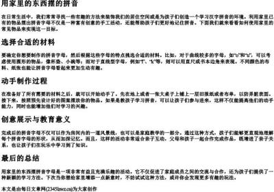 用家里的东西摆的拼音.docx免费下载(word版可打印)