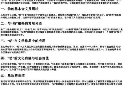 幼的拼音和组词语.docx免费下载(word版可打印)