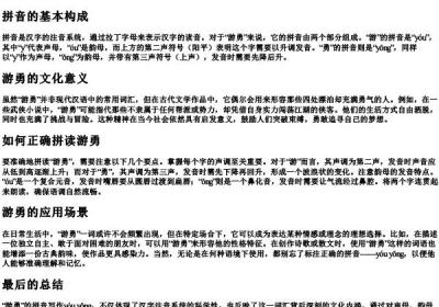 游勇的拼音怎么写.docx免费下载(word版可打印)