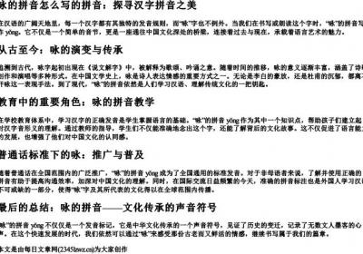 咏的拼音怎么写的拼音.docx免费下载(word版可打印)