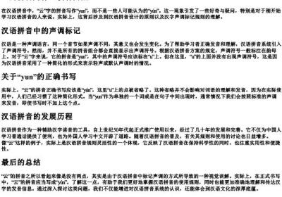 云的拼音为什么没有两点.docx免费下载(word版可打印)