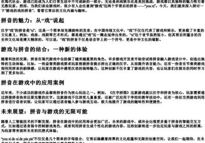 游戏的戏的拼音.docx免费下载(word版可打印)