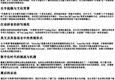 月亮湾的拼写规则.docx免费下载(word版可打印)