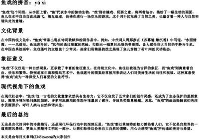 鱼戏的拼音.docx免费下载(word版可打印)