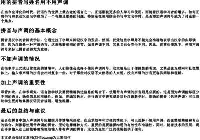 用的拼音写姓名用不用声调.docx免费下载(word版可打印)