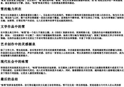 咏雪的拼音.docx免费下载(word版可打印)
