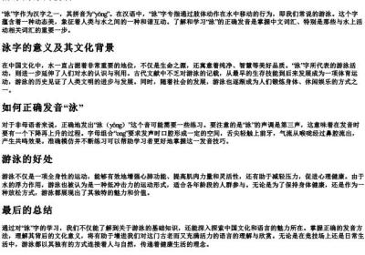 游泳的泳的拼音.docx免费下载(word版可打印)