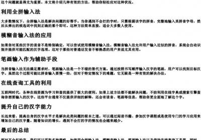 遇到不会打的字怎么样打出来用的拼音.docx免费下载(word版可打印)