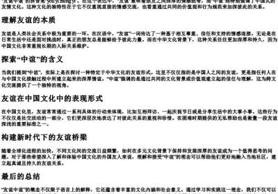 友谊中谊的拼音.docx免费下载(word版可打印)
