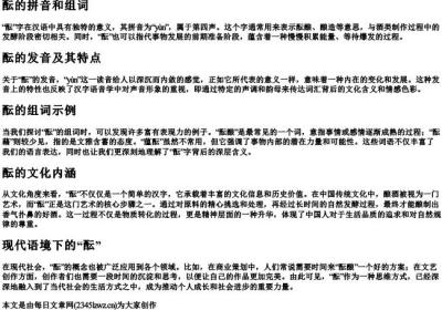 酝的拼音和组词.docx免费下载(word版可打印)