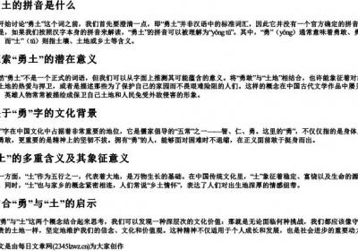 勇土的拼音是什么.docx免费下载(word版可打印)