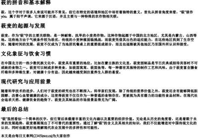 莜的拼音和基本解释.docx免费下载(word版可打印)
