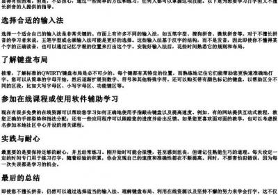 用电脑不会的拼音怎样学打字.docx免费下载(word版可打印)