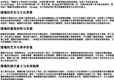 围墙的拼音.docx免费下载(word版可打印)