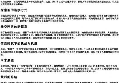 新接了一张网的拼音.docx免费下载(word版可打印)