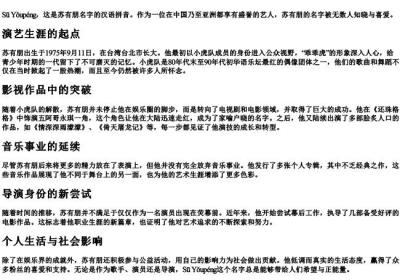 苏有朋的拼音.docx免费下载(word版可打印)