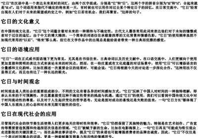 它日的拼音.docx免费下载(word版可打印)