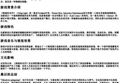 消逝的光芒的拼音.docx免费下载(word版可打印)