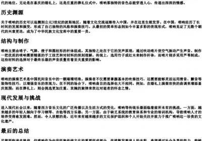 唢呐的拼音.docx免费下载(word版可打印)