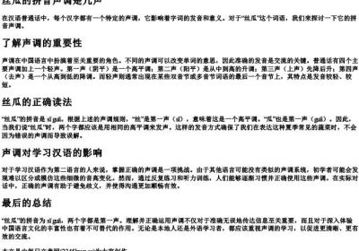 丝瓜的拼音声调是几声.docx免费下载(word版可打印)