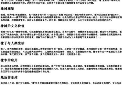 橡的拼音字.docx免费下载(word版可打印)