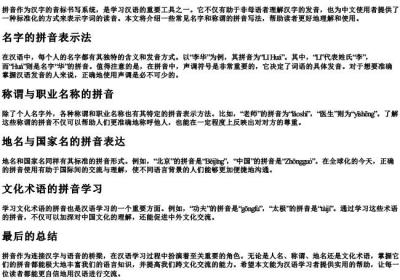 他们的拼音怎么写.docx免费下载(word版可打印)