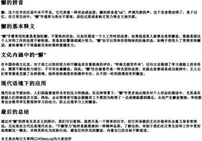 懈的拼音.docx免费下载(word版可打印)