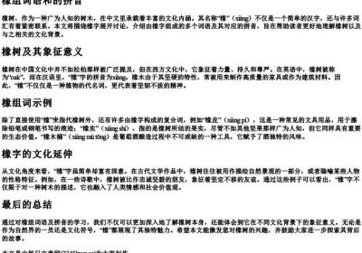 橡组词语和的拼音.docx免费下载(word版可打印)