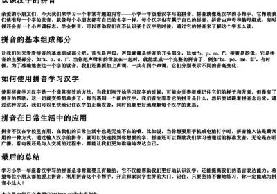 小学一年级看汉字写的拼音.docx免费下载(word版可打印)