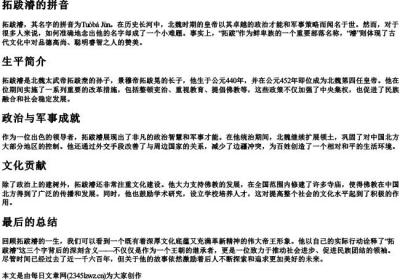 拓跋濬的拼音.docx免费下载(word版可打印)