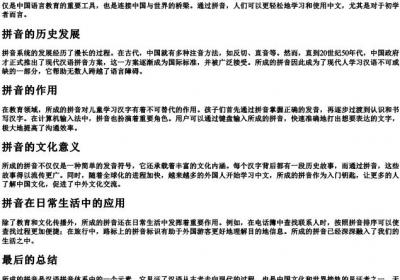 所成的拼音.docx免费下载(word版可打印)