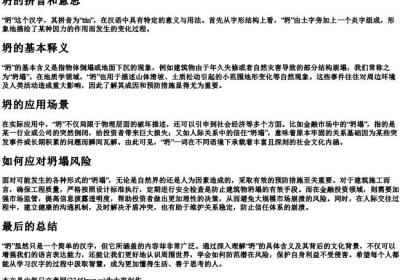 坍的拼音和意思.docx免费下载(word版可打印)
