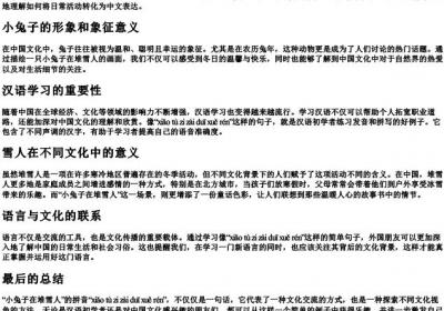 小兔子在堆雪人的拼音怎么写.docx免费下载(word版可打印)