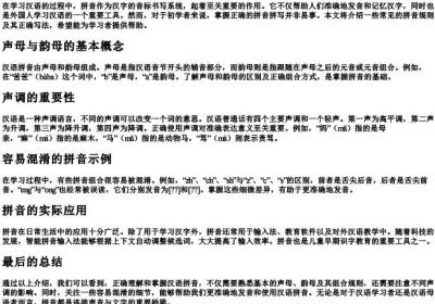 他们的拼音正确写法.docx免费下载(word版可打印)