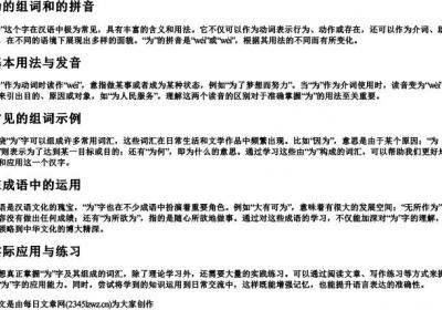 为的组词和的拼音.docx免费下载(word版可打印)