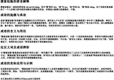 搜索枯肠的拼音解释.docx免费下载(word版可打印)