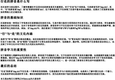 行走的拼音是什么写.docx免费下载(word版可打印)