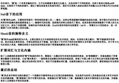 蓑的多音字组词和的拼音.docx免费下载(word版可打印)