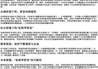 私秩序的拼音.docx免费下载(word版可打印)