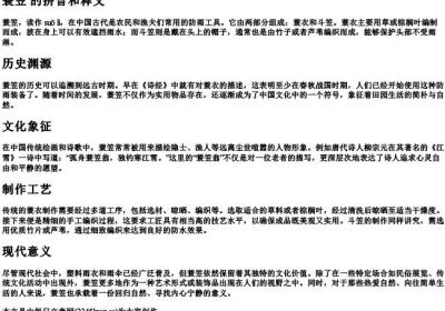 蓑笠 的拼音和释义.docx免费下载(word版可打印)