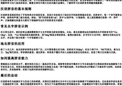 他们的拼音怎么拼写.docx免费下载(word版可打印)