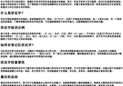 小学形近字组词大全带的拼音.docx免费下载(word版可打印)
