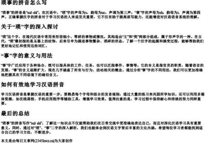 琐事的拼音怎么写.docx免费下载(word版可打印)